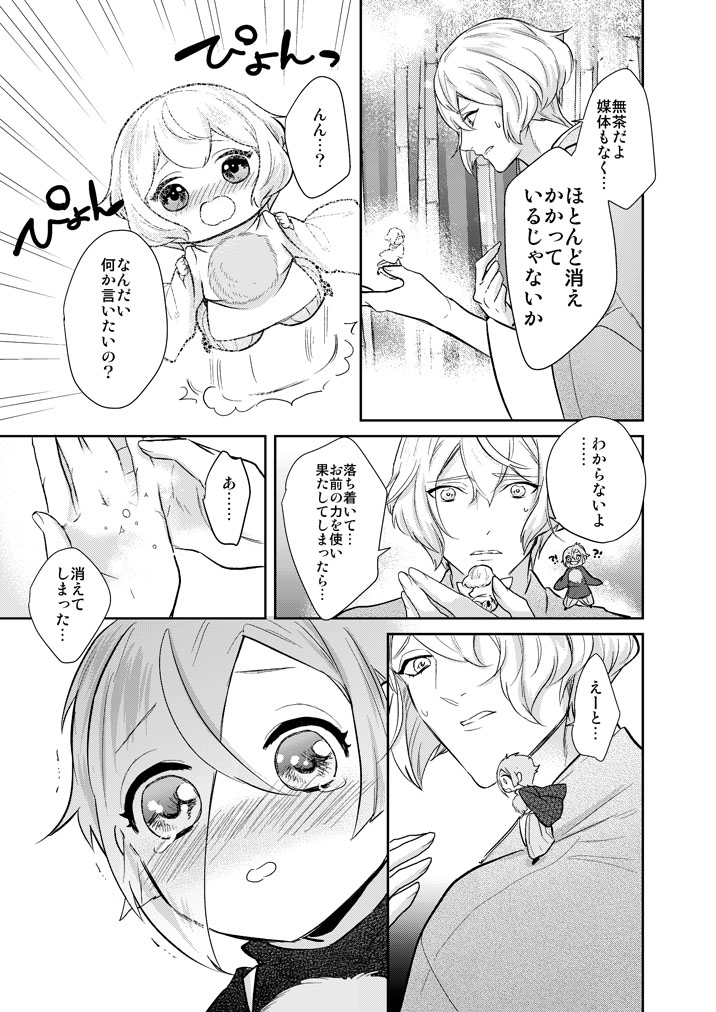 [Harukakarenouta (Hanata)] Hitotokino Yume utsutsu (Touken Ranbu) [Digital] - Page 17