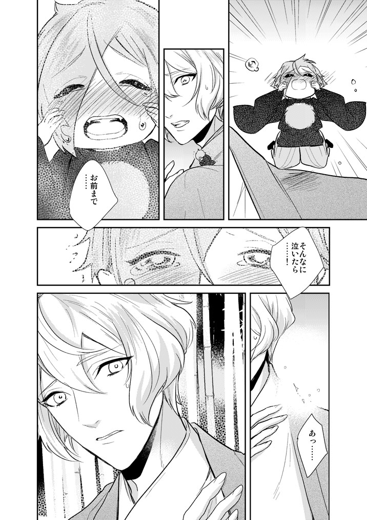 [Harukakarenouta (Hanata)] Hitotokino Yume utsutsu (Touken Ranbu) [Digital] - Page 18