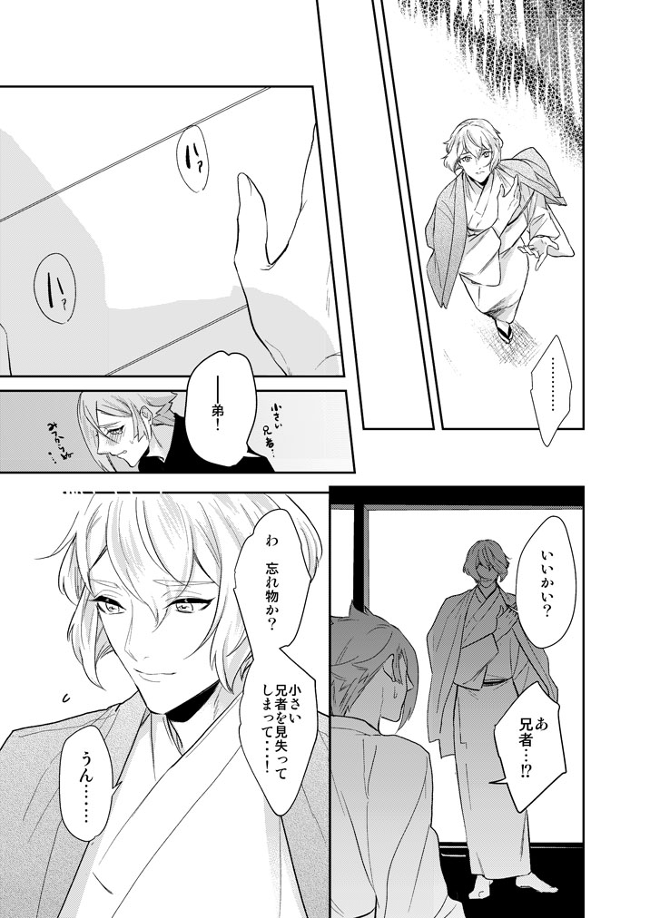 [Harukakarenouta (Hanata)] Hitotokino Yume utsutsu (Touken Ranbu) [Digital] - Page 19