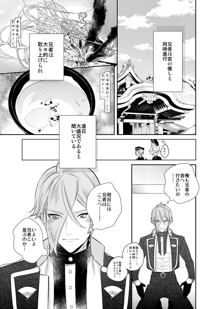 [Harukakarenouta (Hanata)] Hitotokino Yume utsutsu (Touken Ranbu) [Digital] - Page 23