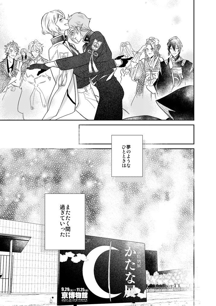 [Harukakarenouta (Hanata)] Hitotokino Yume utsutsu (Touken Ranbu) [Digital] - Page 25