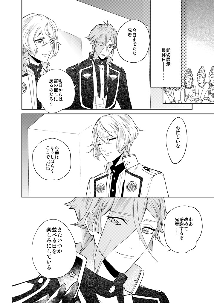 [Harukakarenouta (Hanata)] Hitotokino Yume utsutsu (Touken Ranbu) [Digital] - Page 26