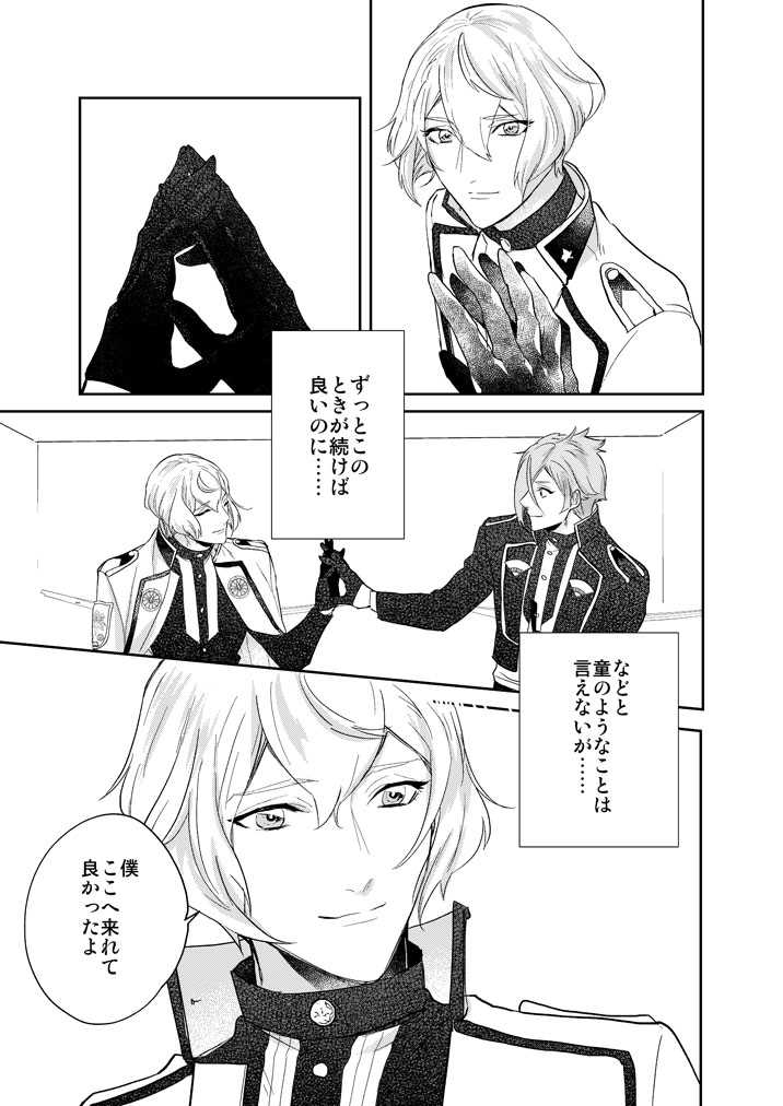 [Harukakarenouta (Hanata)] Hitotokino Yume utsutsu (Touken Ranbu) [Digital] - Page 27