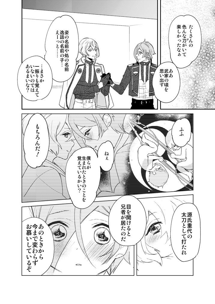 [Harukakarenouta (Hanata)] Hitotokino Yume utsutsu (Touken Ranbu) [Digital] - Page 28
