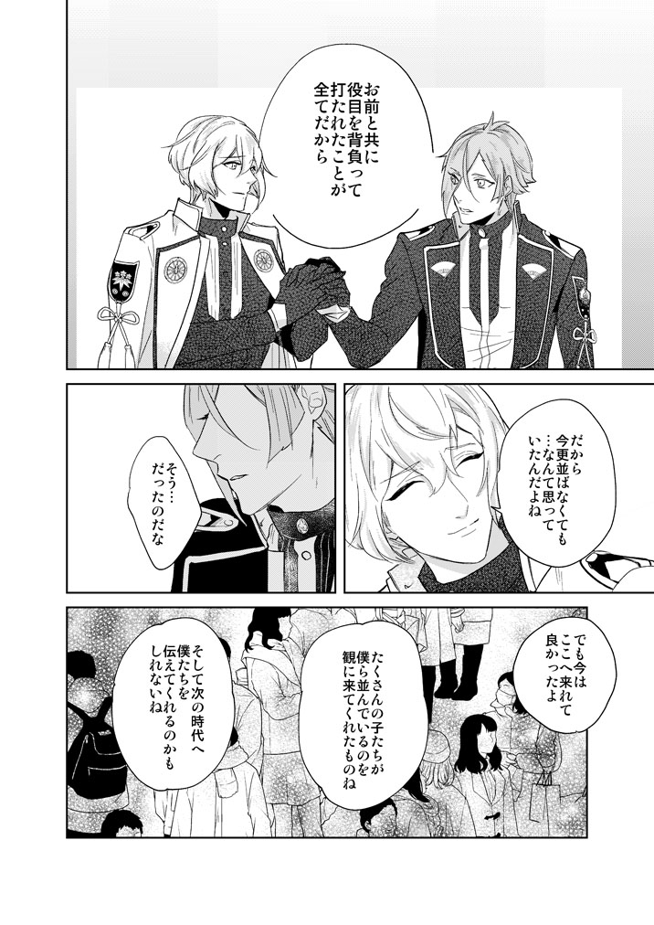 [Harukakarenouta (Hanata)] Hitotokino Yume utsutsu (Touken Ranbu) [Digital] - Page 30