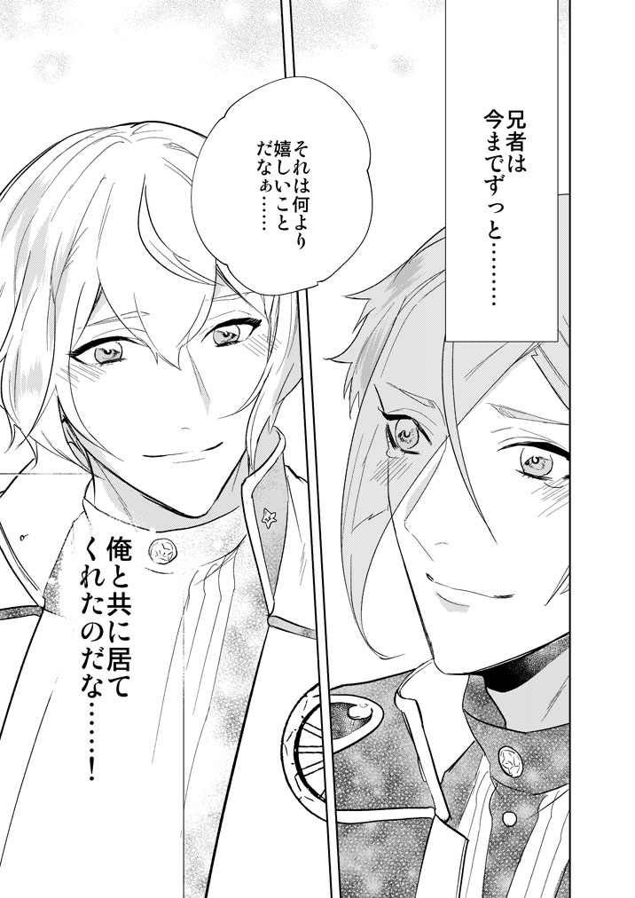 [Harukakarenouta (Hanata)] Hitotokino Yume utsutsu (Touken Ranbu) [Digital] - Page 31