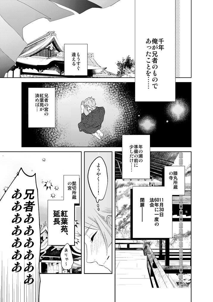 [Harukakarenouta (Hanata)] Hitotokino Yume utsutsu (Touken Ranbu) [Digital] - Page 33