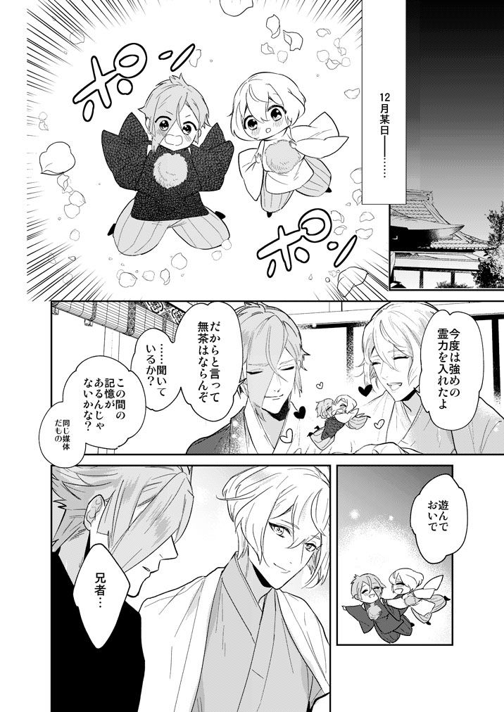 [Harukakarenouta (Hanata)] Hitotokino Yume utsutsu (Touken Ranbu) [Digital] - Page 34