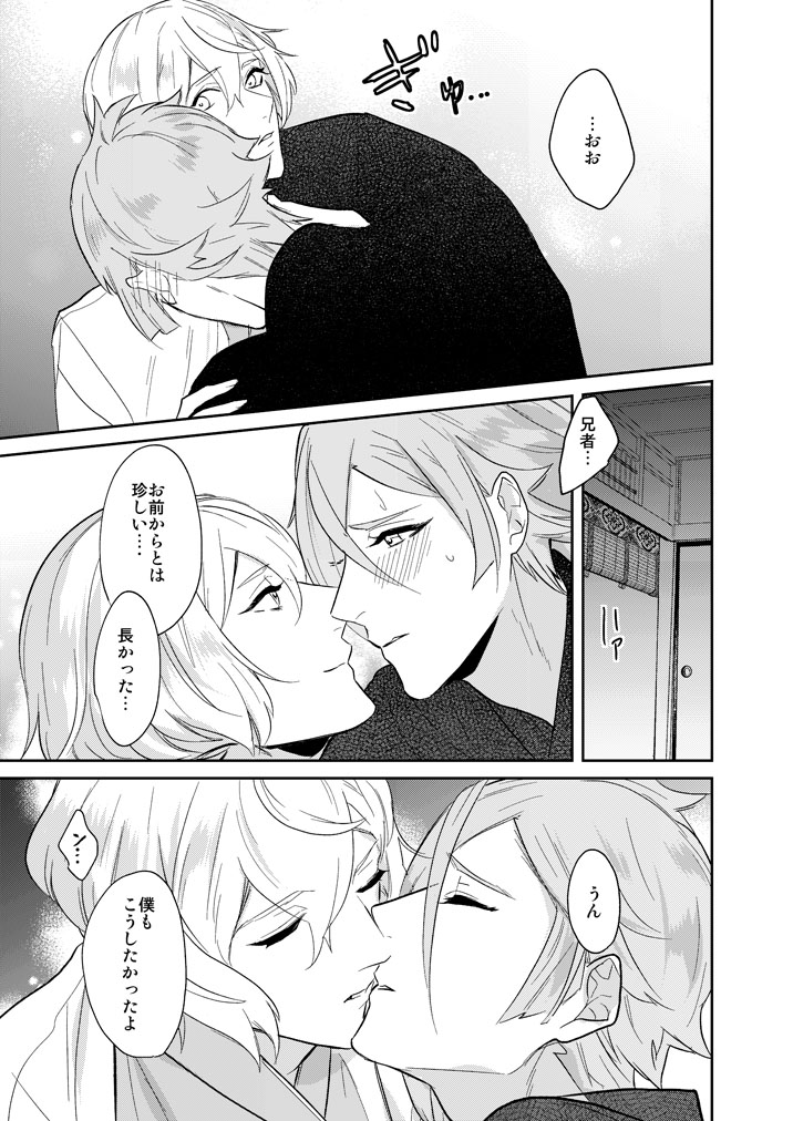 [Harukakarenouta (Hanata)] Hitotokino Yume utsutsu (Touken Ranbu) [Digital] - Page 35