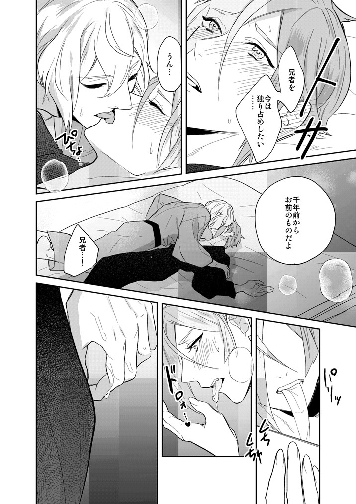 [Harukakarenouta (Hanata)] Hitotokino Yume utsutsu (Touken Ranbu) [Digital] - Page 36