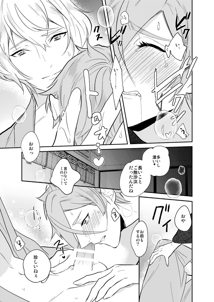 [Harukakarenouta (Hanata)] Hitotokino Yume utsutsu (Touken Ranbu) [Digital] - Page 39