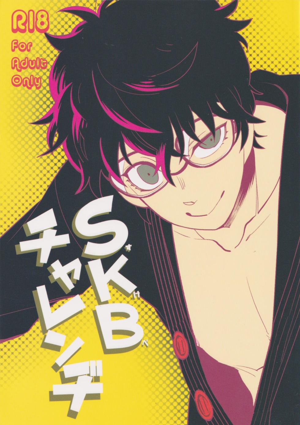 (Another Control 8) [Kimi wa Neko Boku wa Katsuobushi (Shoukichi)] SKB Challenge (Persona 5) - Page 1