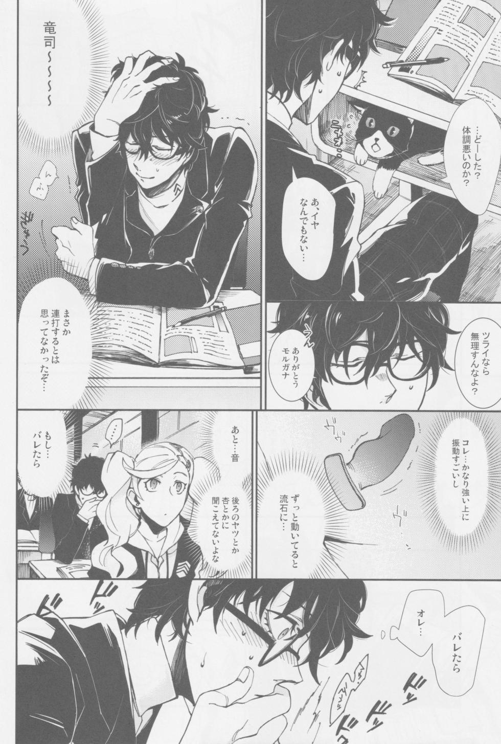 (Another Control 8) [Kimi wa Neko Boku wa Katsuobushi (Shoukichi)] SKB Challenge (Persona 5) - Page 9