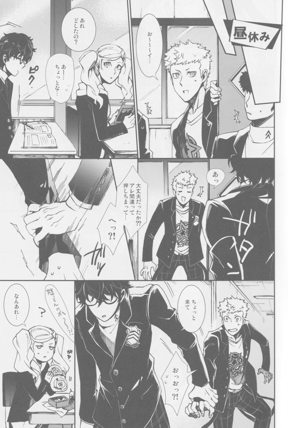 (Another Control 8) [Kimi wa Neko Boku wa Katsuobushi (Shoukichi)] SKB Challenge (Persona 5) - Page 10