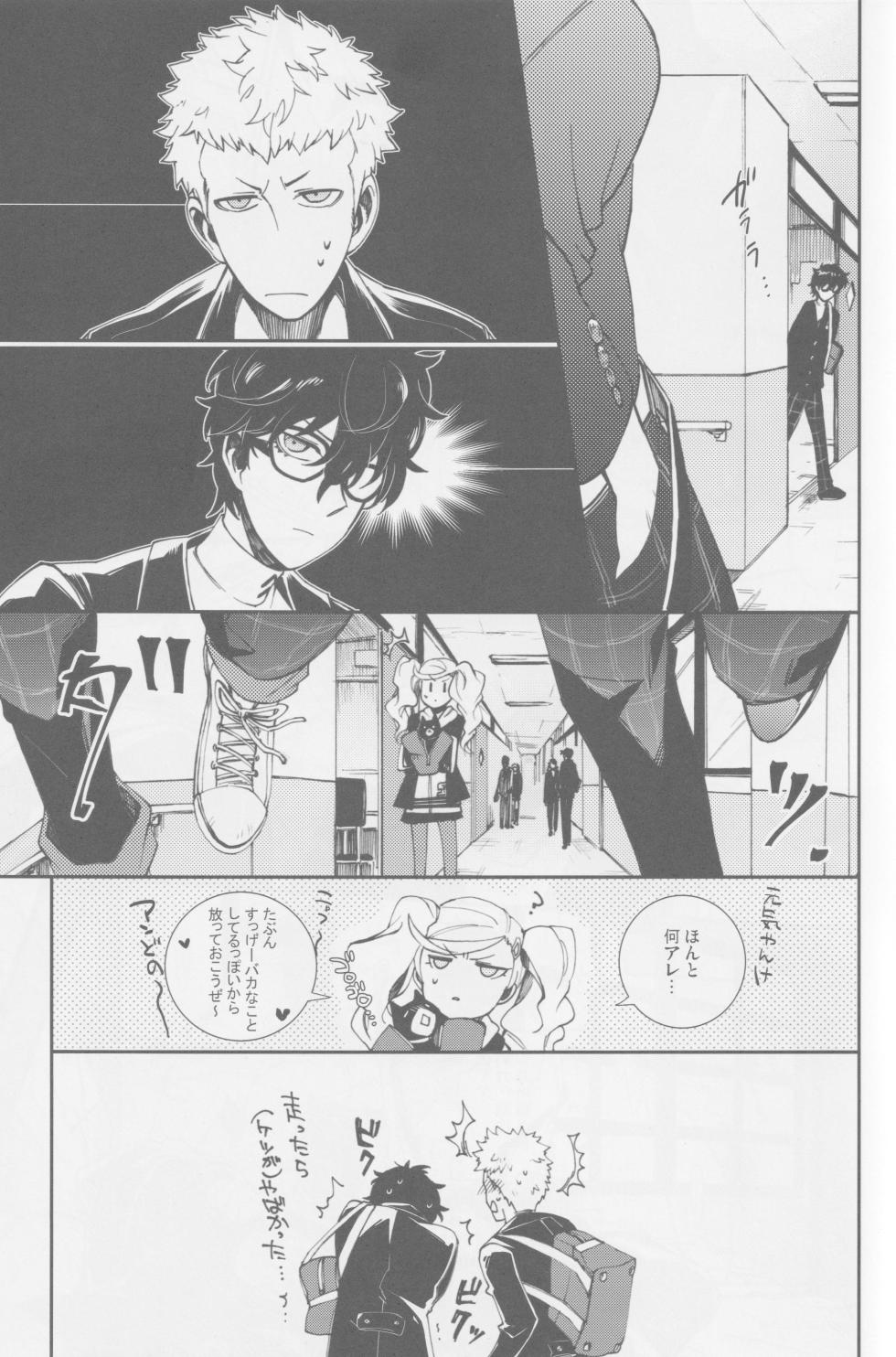 (Another Control 8) [Kimi wa Neko Boku wa Katsuobushi (Shoukichi)] SKB Challenge (Persona 5) - Page 16