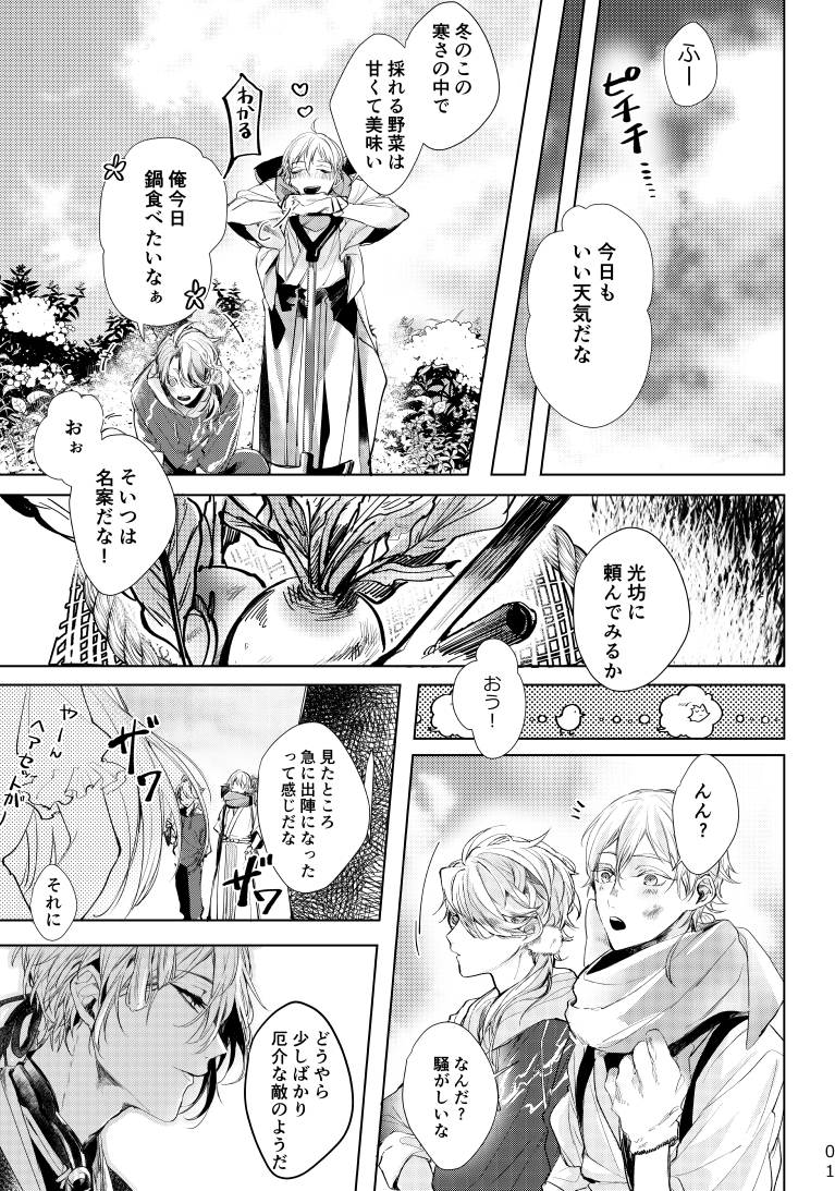 [P*M (Kisaragi Ryo)] Alexandrite (Touken Ranbu) [Digital] - Page 2
