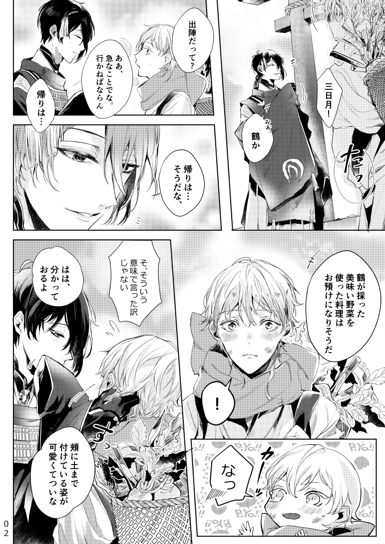 [P*M (Kisaragi Ryo)] Alexandrite (Touken Ranbu) [Digital] - Page 3