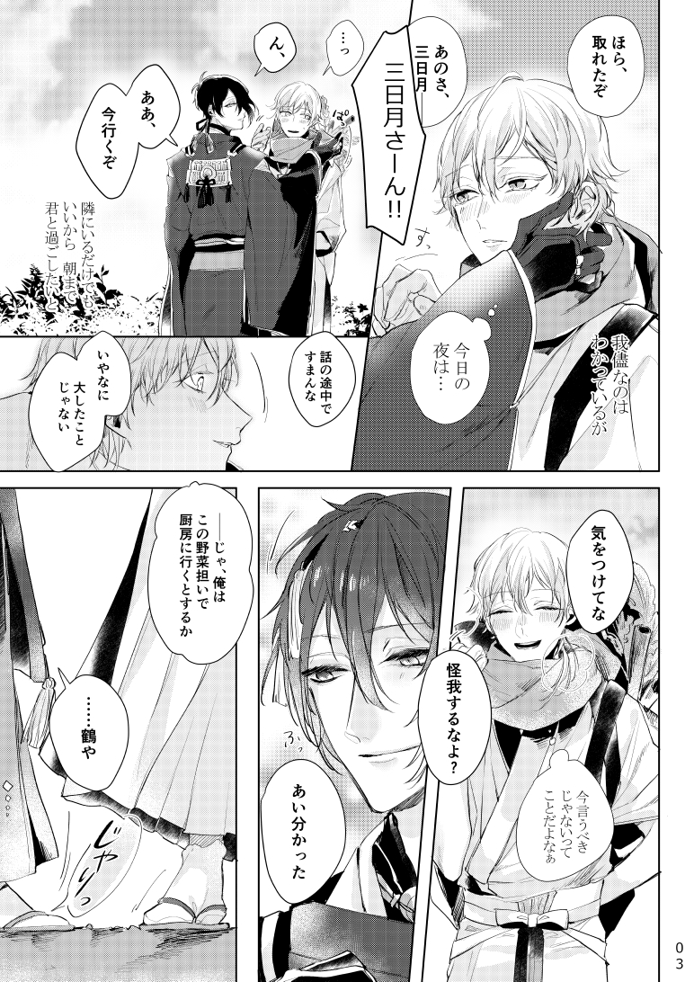 [P*M (Kisaragi Ryo)] Alexandrite (Touken Ranbu) [Digital] - Page 4