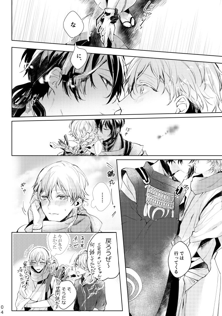 [P*M (Kisaragi Ryo)] Alexandrite (Touken Ranbu) [Digital] - Page 5