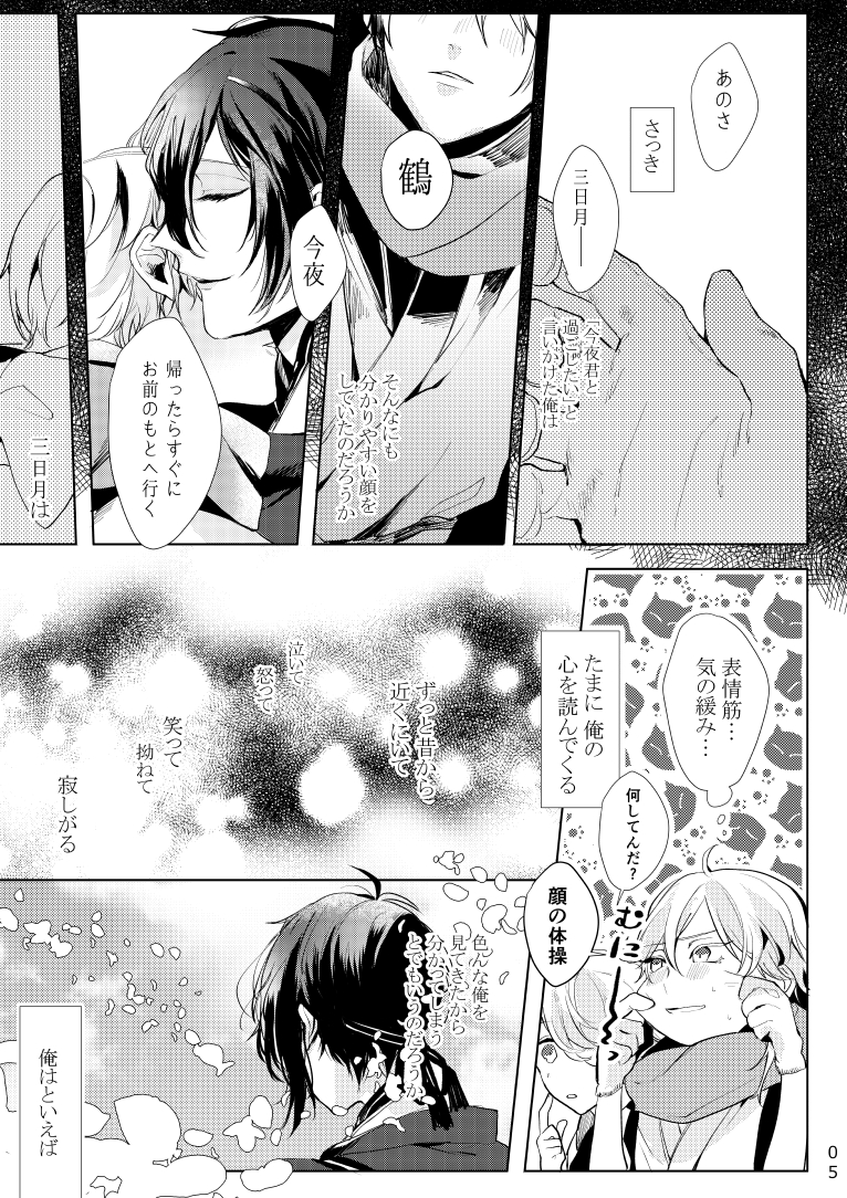 [P*M (Kisaragi Ryo)] Alexandrite (Touken Ranbu) [Digital] - Page 6