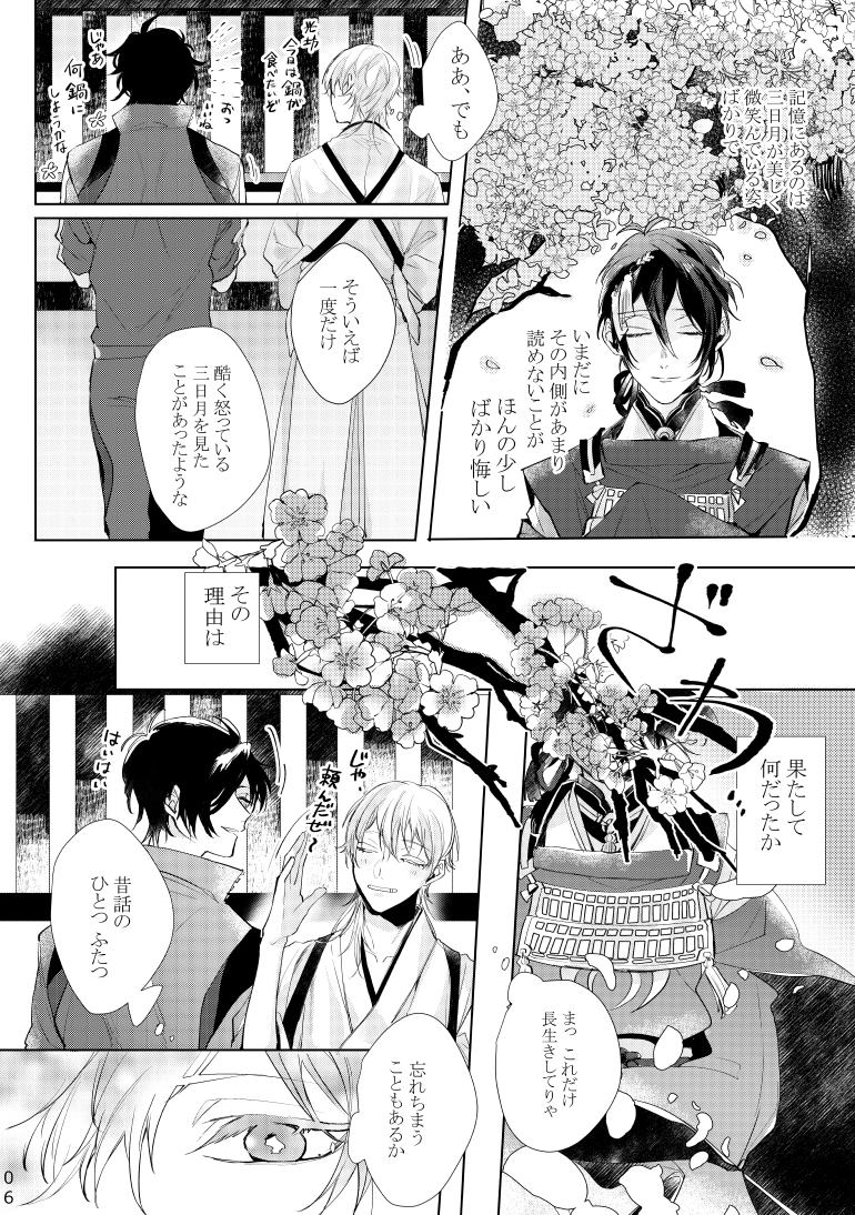 [P*M (Kisaragi Ryo)] Alexandrite (Touken Ranbu) [Digital] - Page 7