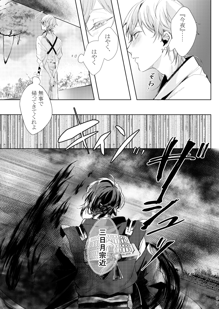 [P*M (Kisaragi Ryo)] Alexandrite (Touken Ranbu) [Digital] - Page 8