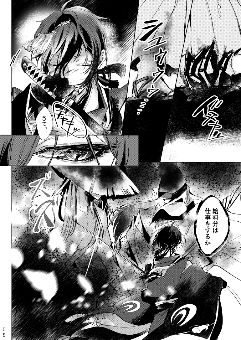 [P*M (Kisaragi Ryo)] Alexandrite (Touken Ranbu) [Digital] - Page 9