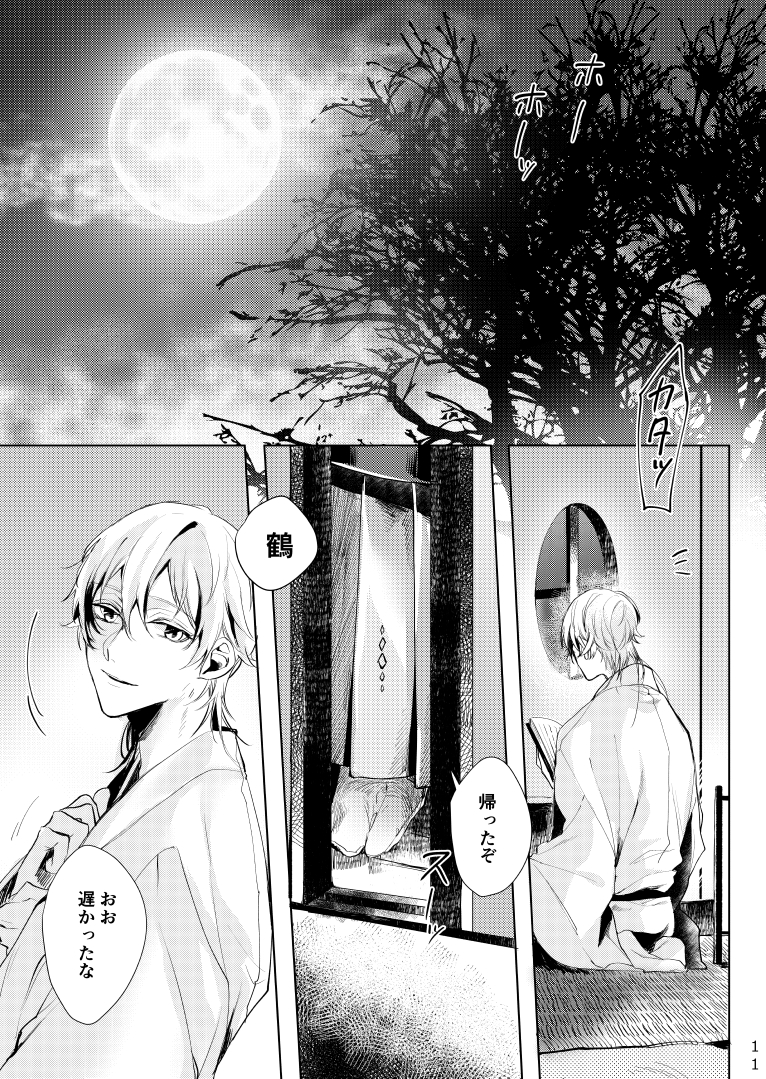 [P*M (Kisaragi Ryo)] Alexandrite (Touken Ranbu) [Digital] - Page 12