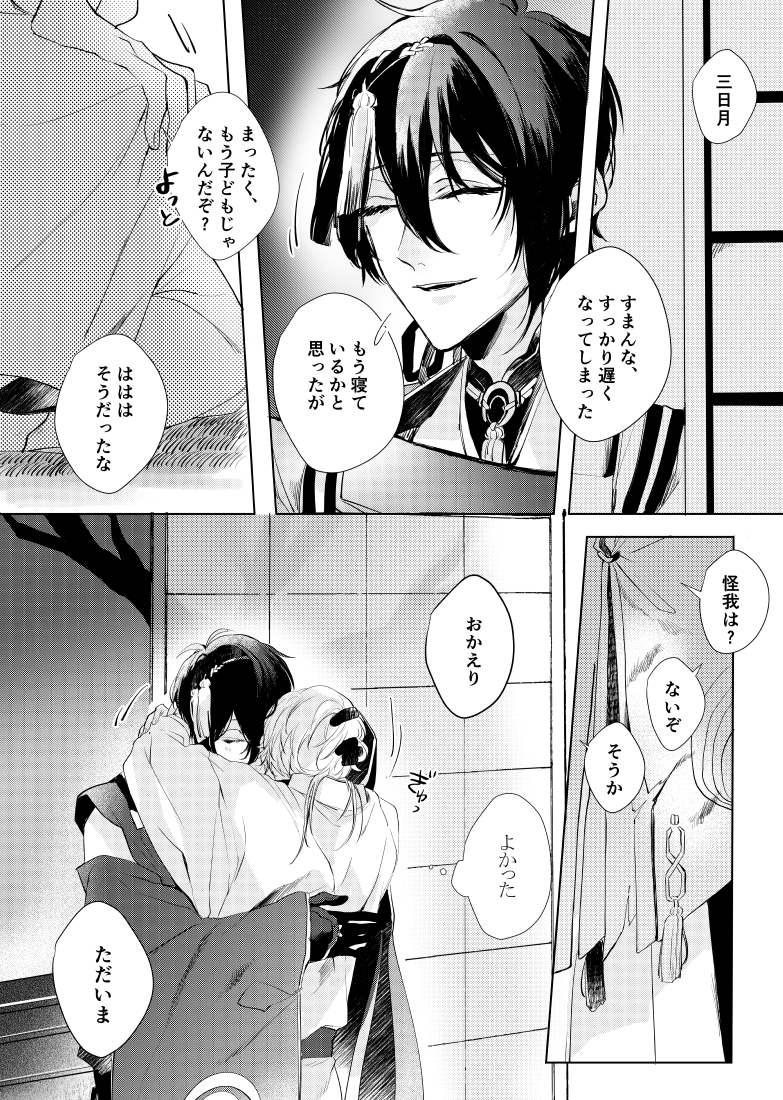 [P*M (Kisaragi Ryo)] Alexandrite (Touken Ranbu) [Digital] - Page 13