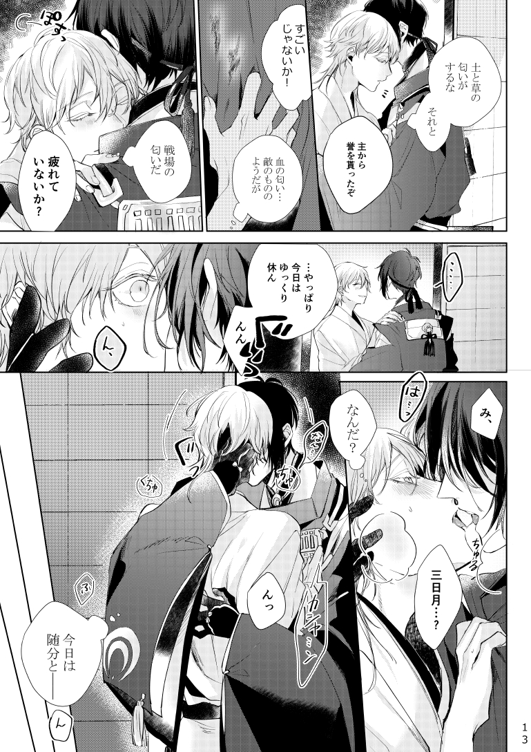 [P*M (Kisaragi Ryo)] Alexandrite (Touken Ranbu) [Digital] - Page 14
