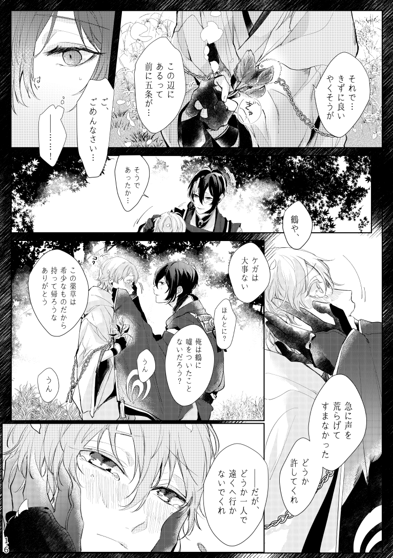 [P*M (Kisaragi Ryo)] Alexandrite (Touken Ranbu) [Digital] - Page 17