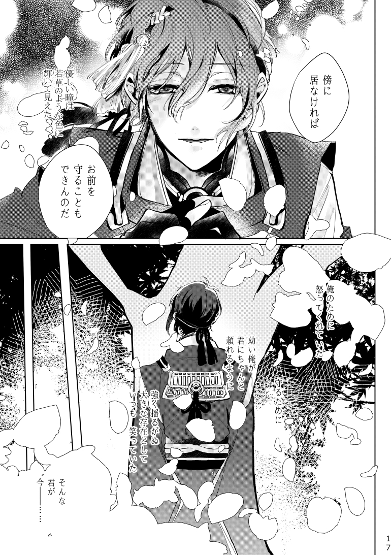 [P*M (Kisaragi Ryo)] Alexandrite (Touken Ranbu) [Digital] - Page 18