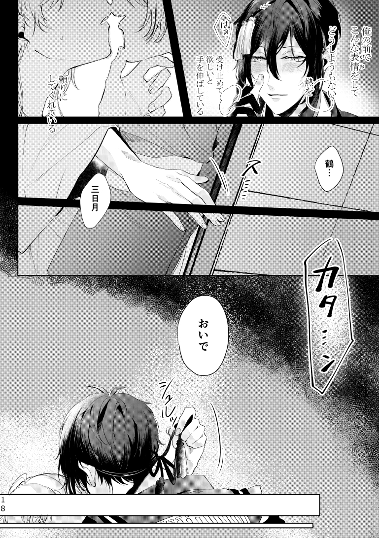 [P*M (Kisaragi Ryo)] Alexandrite (Touken Ranbu) [Digital] - Page 19