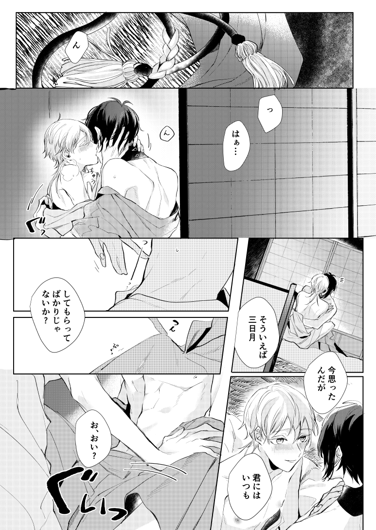 [P*M (Kisaragi Ryo)] Alexandrite (Touken Ranbu) [Digital] - Page 20