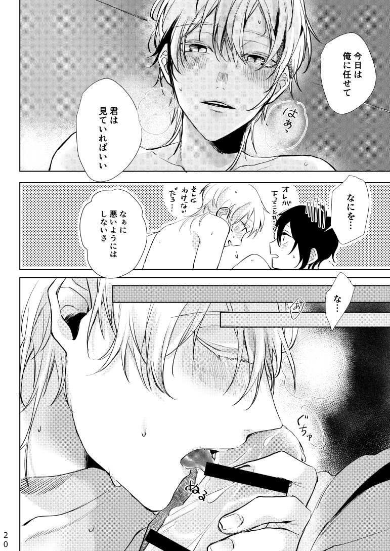 [P*M (Kisaragi Ryo)] Alexandrite (Touken Ranbu) [Digital] - Page 21