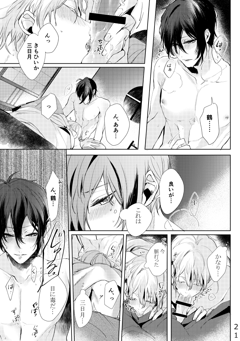 [P*M (Kisaragi Ryo)] Alexandrite (Touken Ranbu) [Digital] - Page 22
