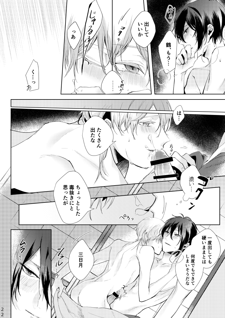 [P*M (Kisaragi Ryo)] Alexandrite (Touken Ranbu) [Digital] - Page 23