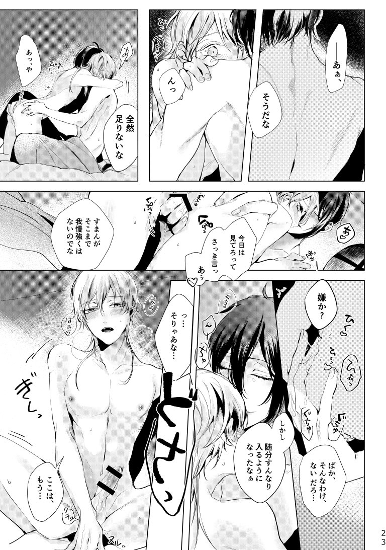 [P*M (Kisaragi Ryo)] Alexandrite (Touken Ranbu) [Digital] - Page 24