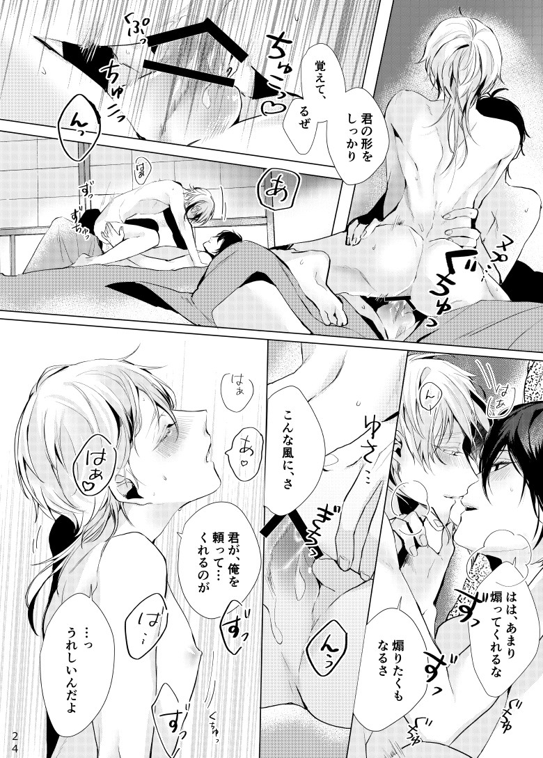 [P*M (Kisaragi Ryo)] Alexandrite (Touken Ranbu) [Digital] - Page 25