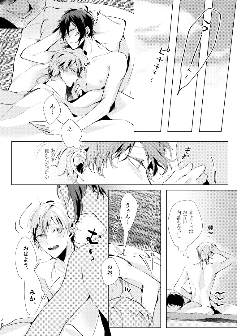 [P*M (Kisaragi Ryo)] Alexandrite (Touken Ranbu) [Digital] - Page 29