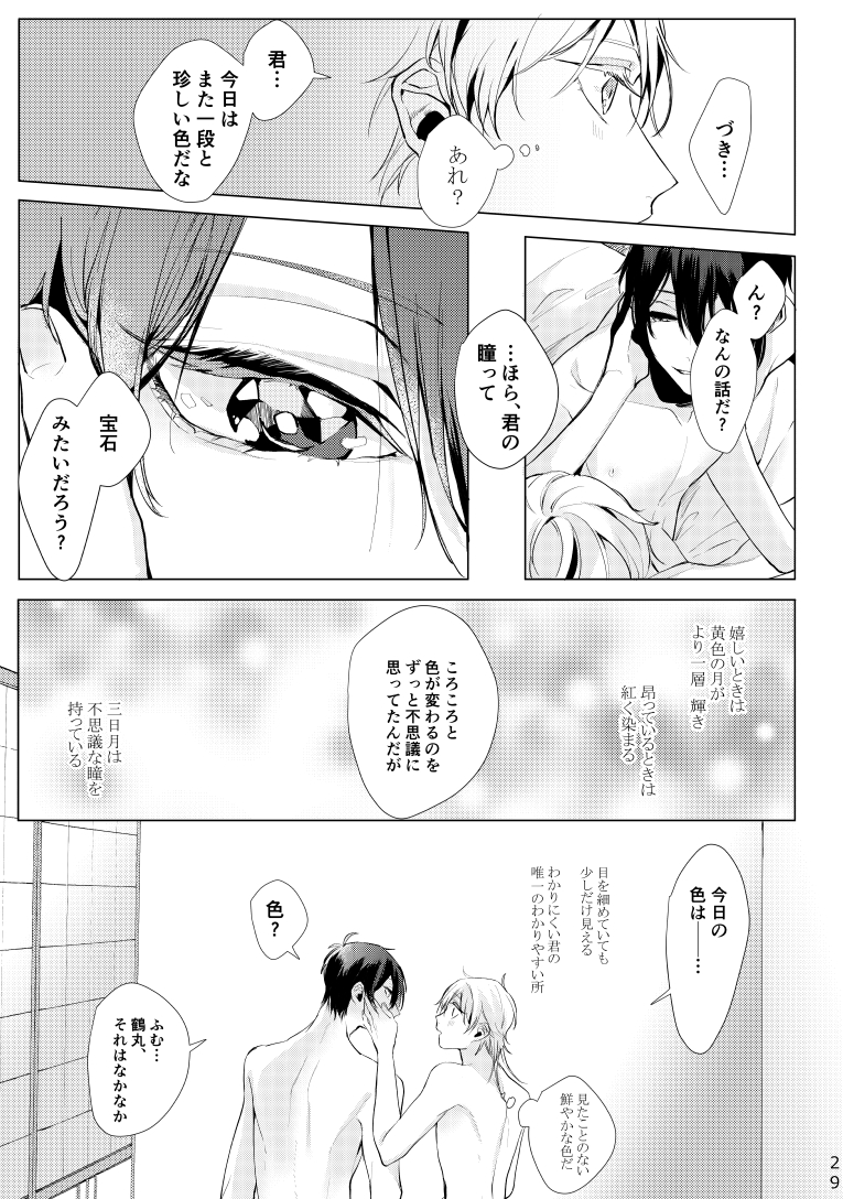 [P*M (Kisaragi Ryo)] Alexandrite (Touken Ranbu) [Digital] - Page 30