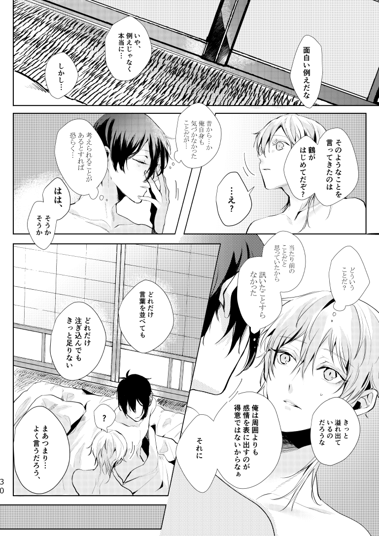 [P*M (Kisaragi Ryo)] Alexandrite (Touken Ranbu) [Digital] - Page 31