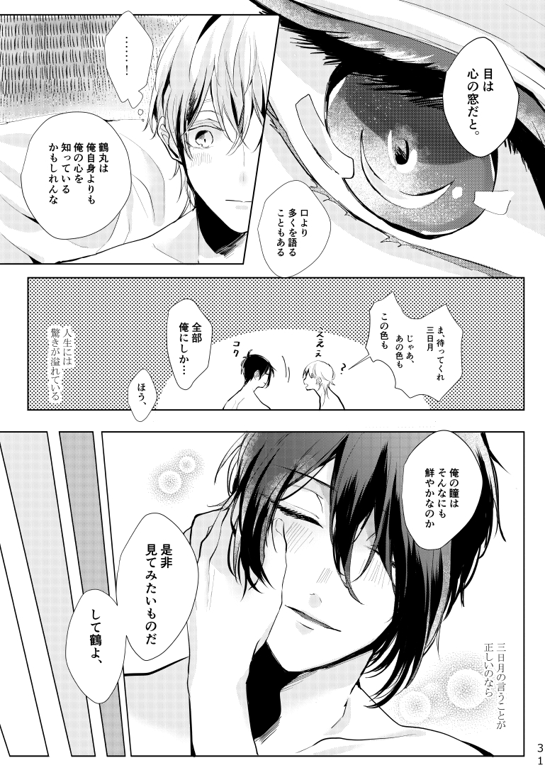 [P*M (Kisaragi Ryo)] Alexandrite (Touken Ranbu) [Digital] - Page 32