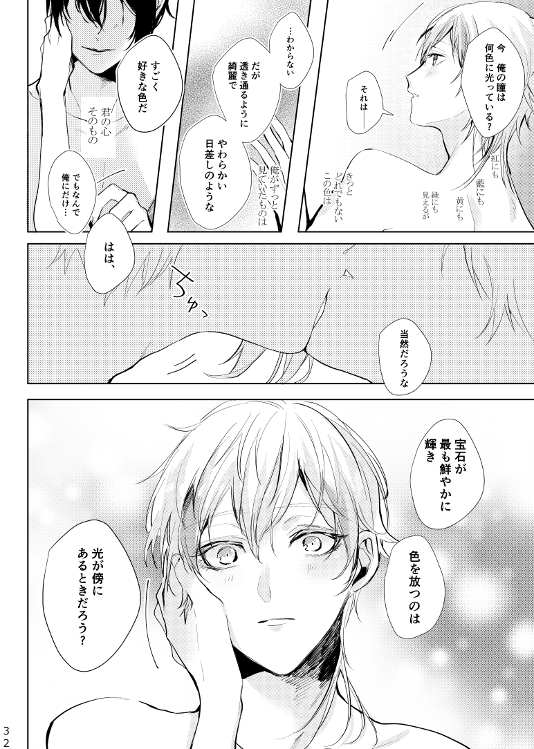 [P*M (Kisaragi Ryo)] Alexandrite (Touken Ranbu) [Digital] - Page 33