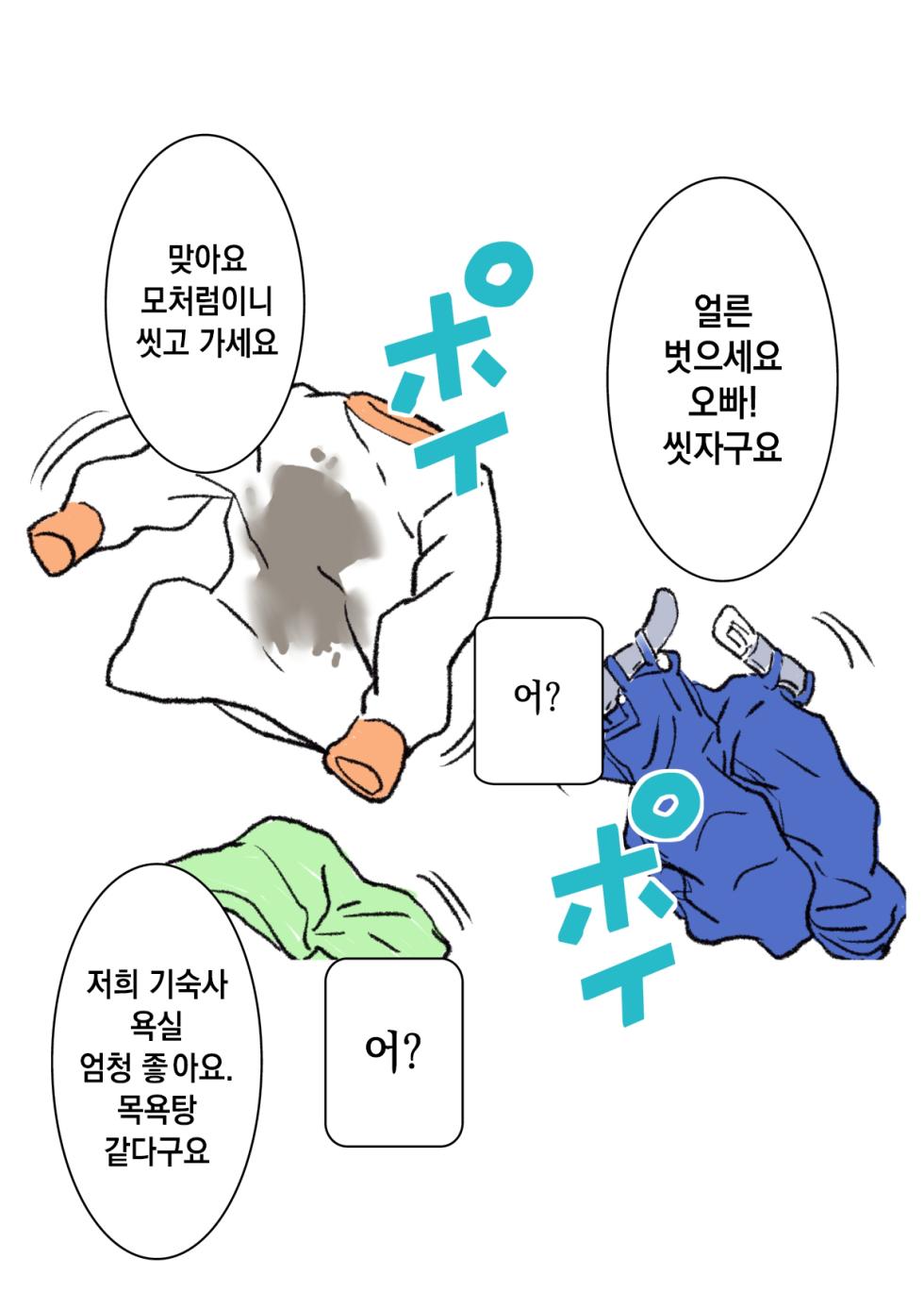 [Tetsuya] Harem of 50 [Korean] - Page 3