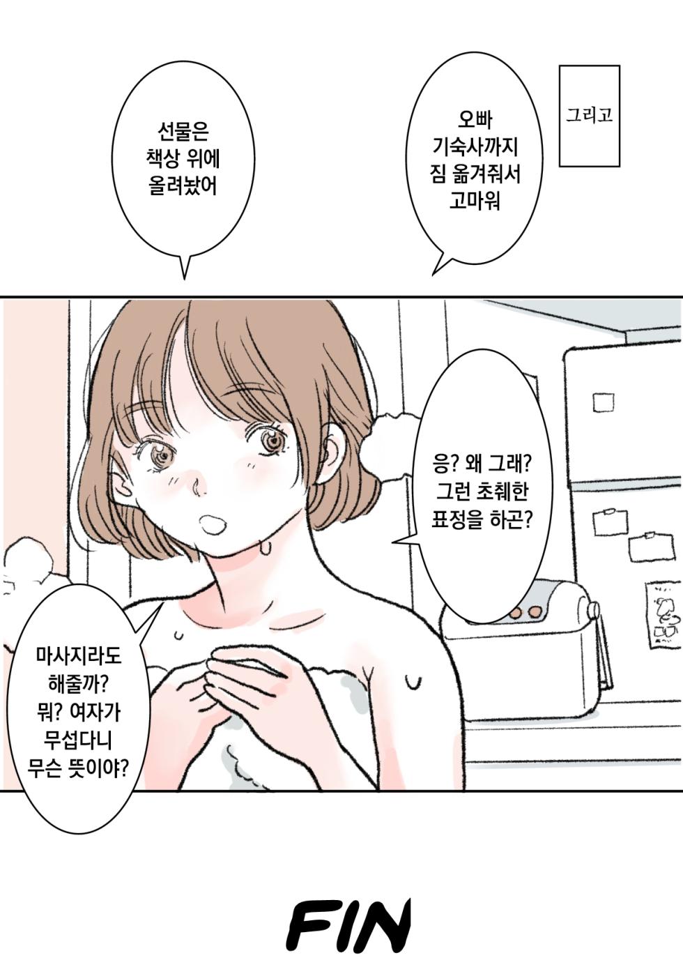 [Tetsuya] Harem of 50 [Korean] - Page 9