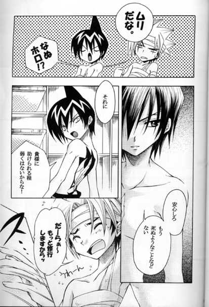 [Yaoi] Cosmic Sweets (Shaman King) - Page 1