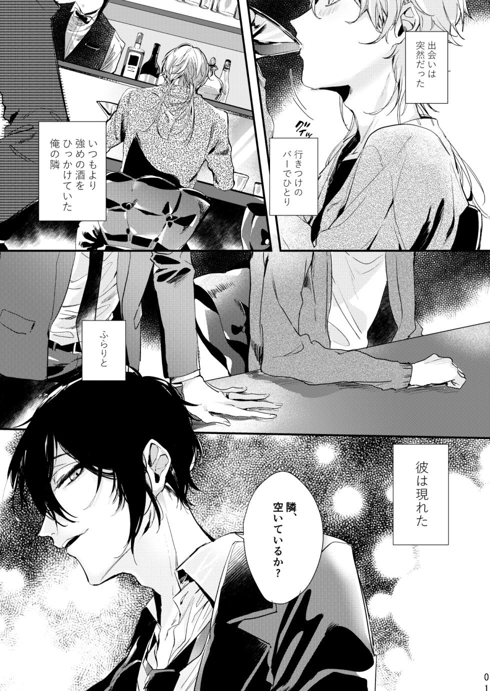 [P*M (Kisaragi Ryo)] Uso wa getsuyou no yoru ni oboreru (Touken Ranbu) [Digital] - Page 2