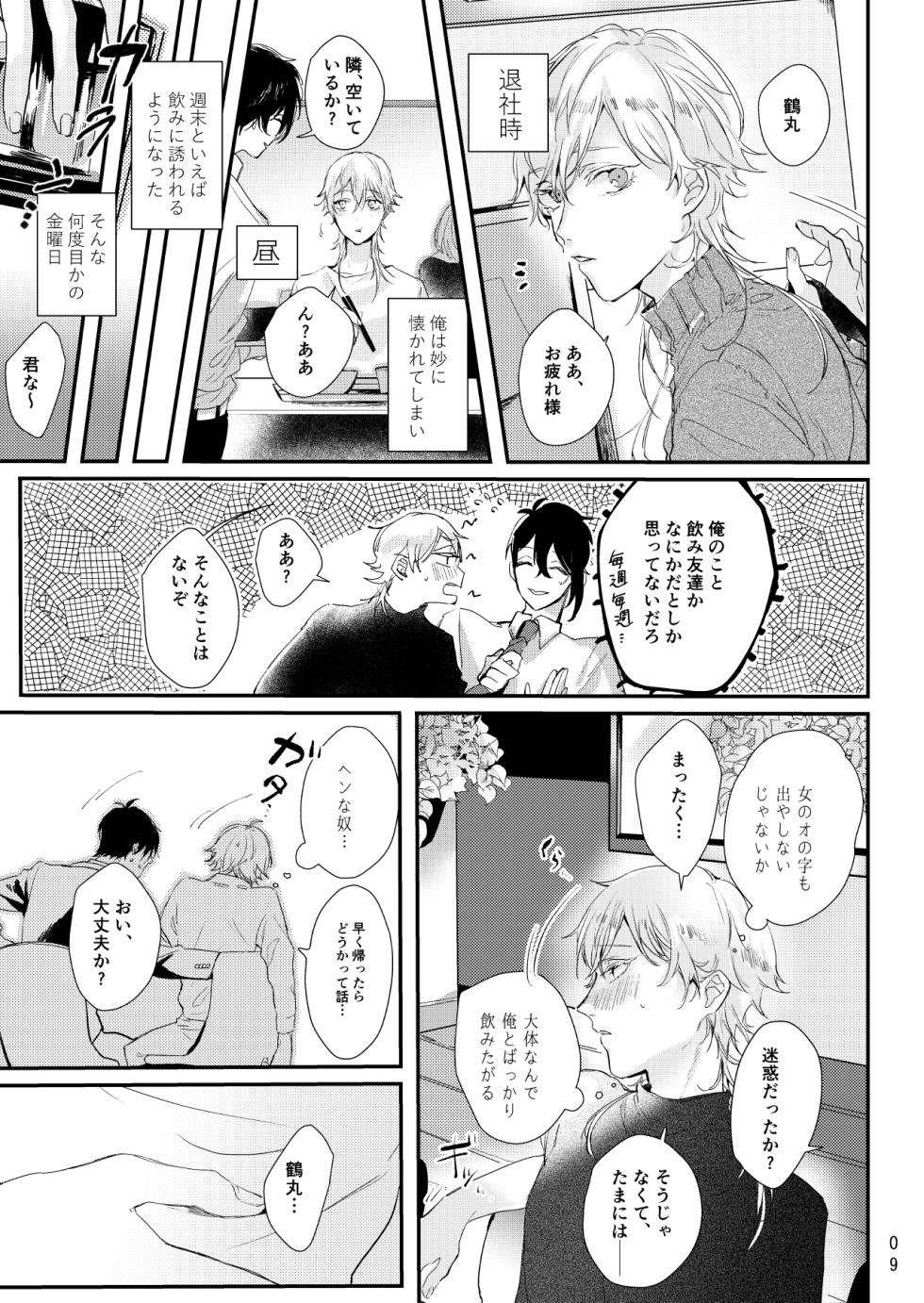 [P*M (Kisaragi Ryo)] Uso wa getsuyou no yoru ni oboreru (Touken Ranbu) [Digital] - Page 10