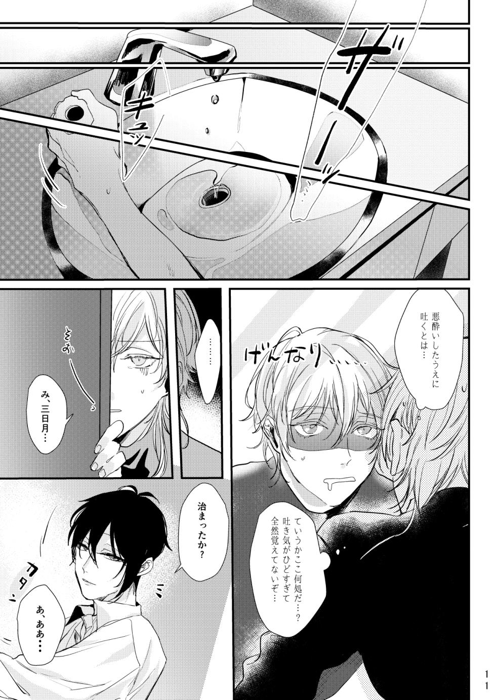 [P*M (Kisaragi Ryo)] Uso wa getsuyou no yoru ni oboreru (Touken Ranbu) [Digital] - Page 12